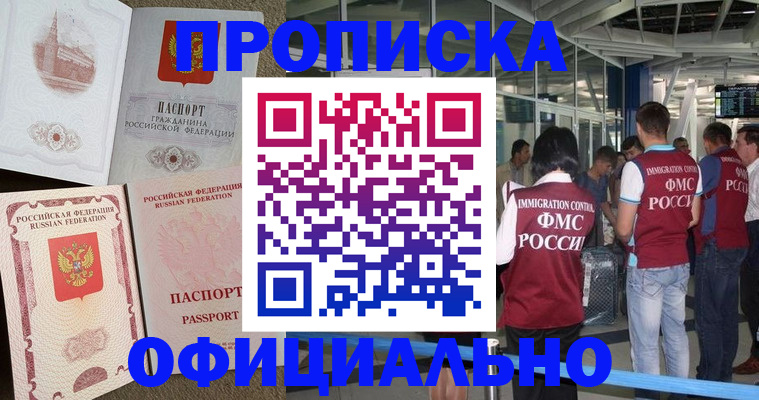 временная регистрация купить в Солнечногорске