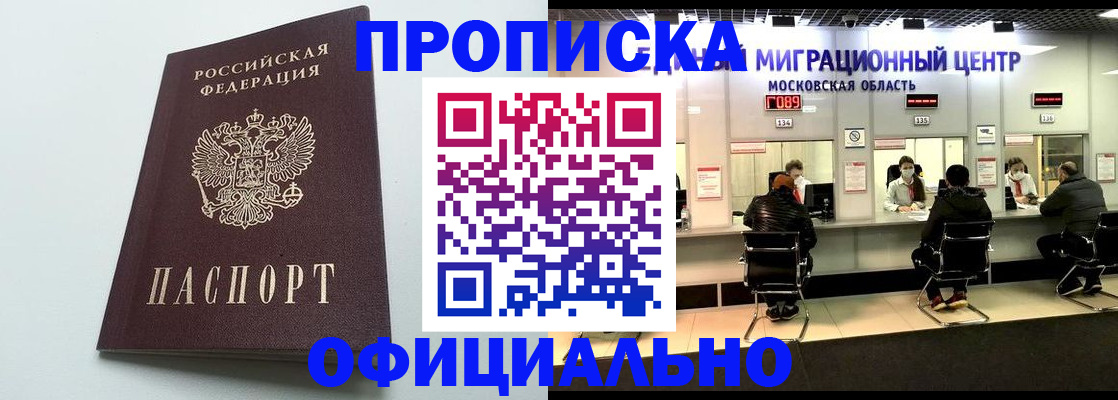 временная регистрация законно в Солнечногорске